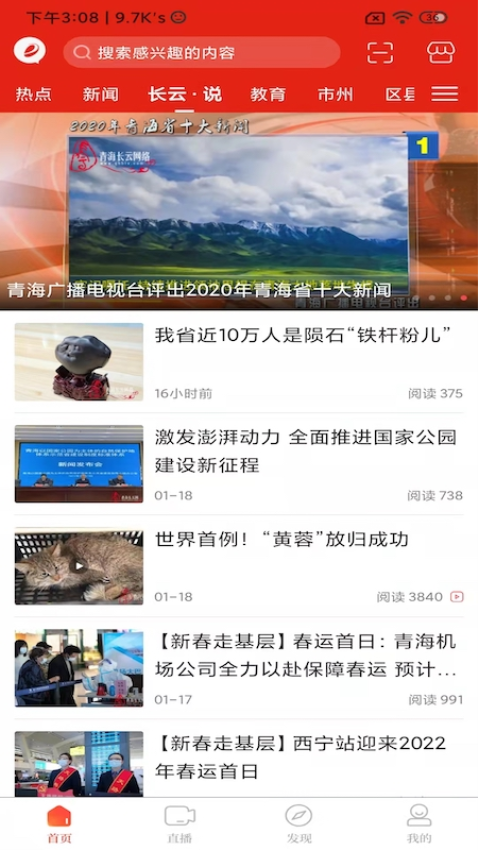 三江源Appv1.1.1 3