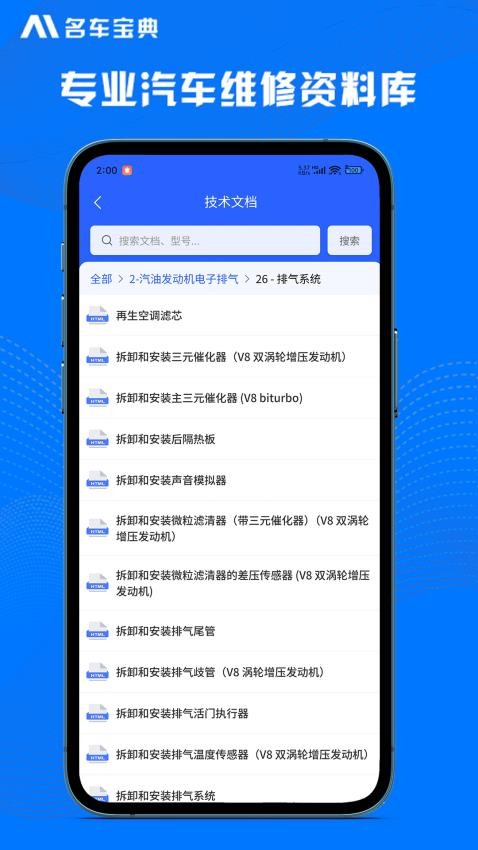 AI名车宝典(汽车维修手册电路图)v3.0.5 4