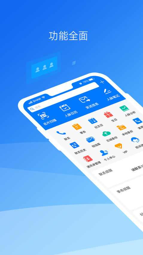 懶牛人脈管家v6.5.6 2