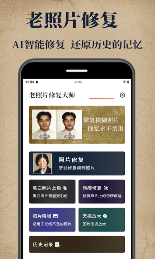 老照片修复大师appv2.2 3