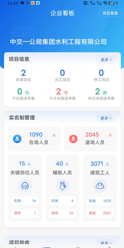 工地智脑软件v1.0.62(1)