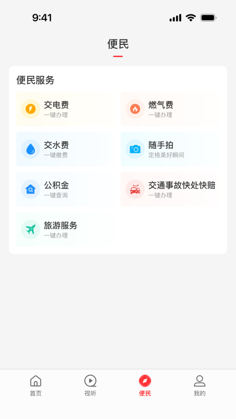 云上登封客户端v3.0.0(4)