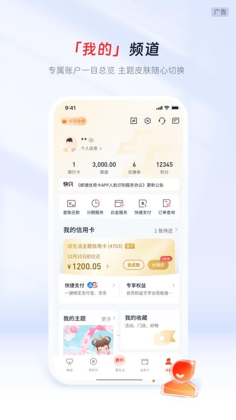 邮储信用卡app最新版v6.2.6 5