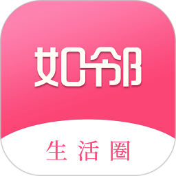 如邻App v5.0.9