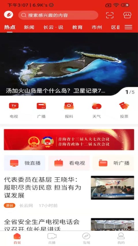 三江源App