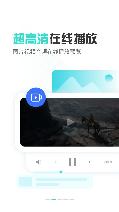 小飛機網(wǎng)盤手機客戶端