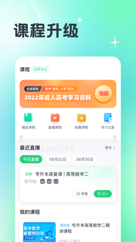 成人高考宝典2025v4.4.1 4