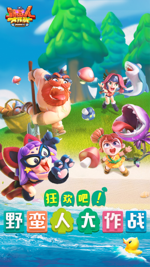 野蛮人大作战最新版2025v1.0.620 2