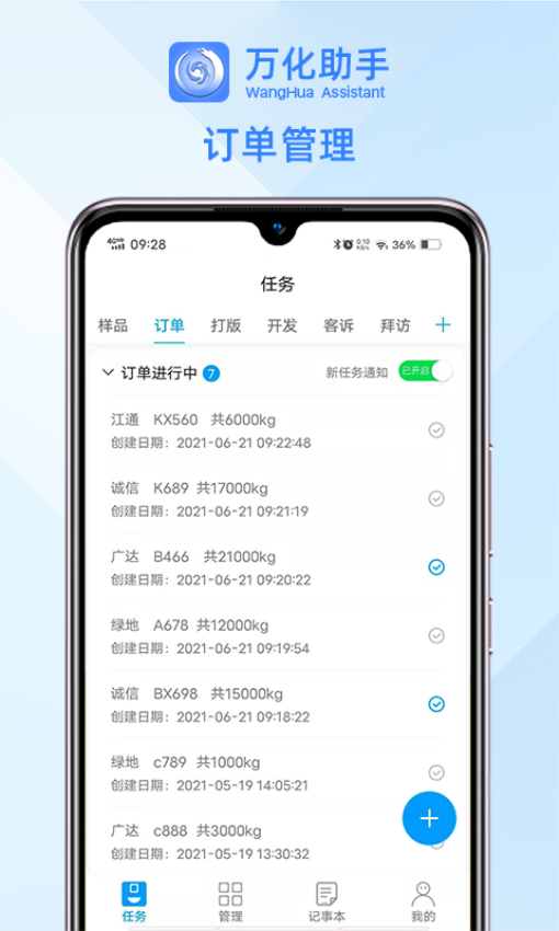 万化助手App