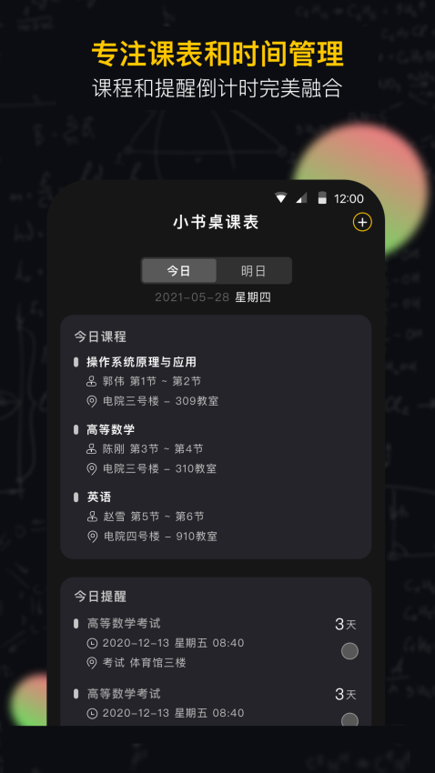 小书桌课表安卓版