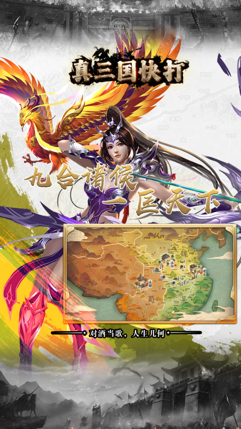 真三国快打2025最新版