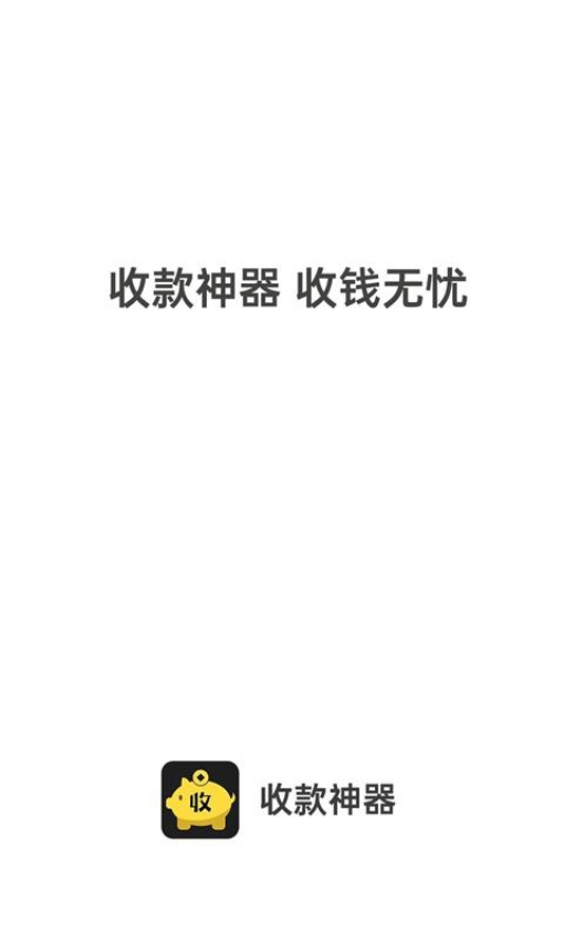 收款神器软件v2.7.05 2
