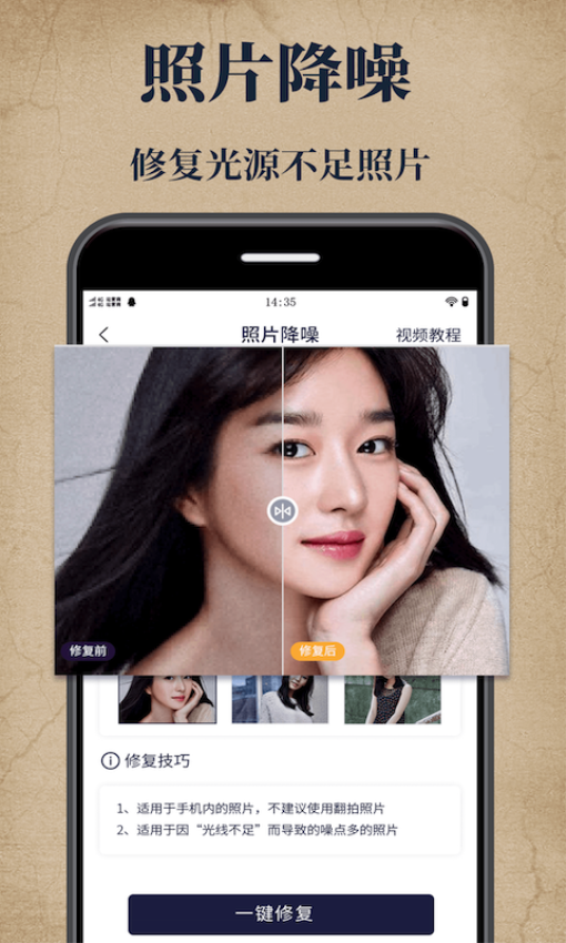 老照片修复大师appv2.2 2