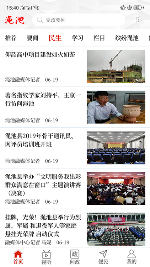 云上澠池客戶端v3.0.0 4