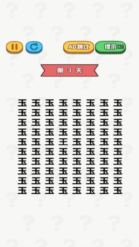 老六要找茬游戏v1.0.0 1