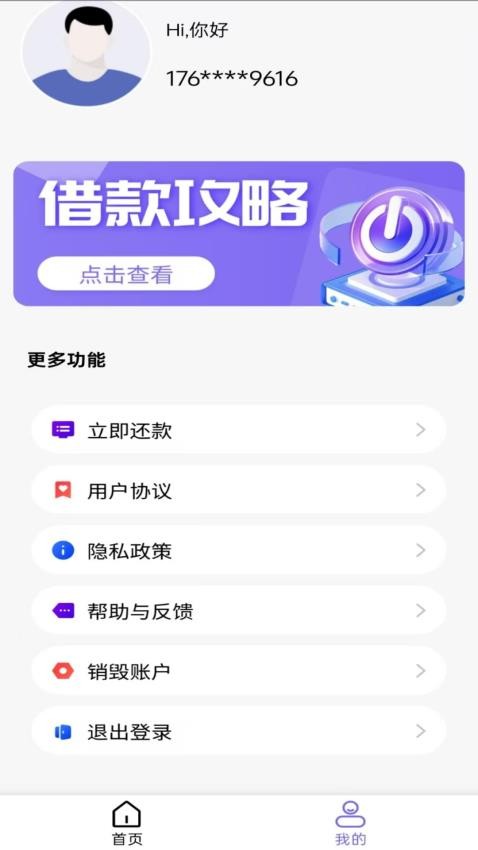 九州贷官方版(1)
