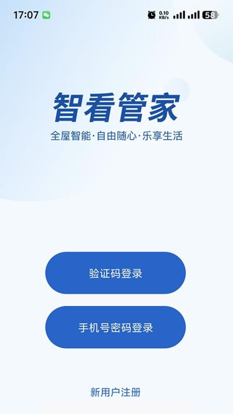 智看管家最新版v1.0.6.70(5)