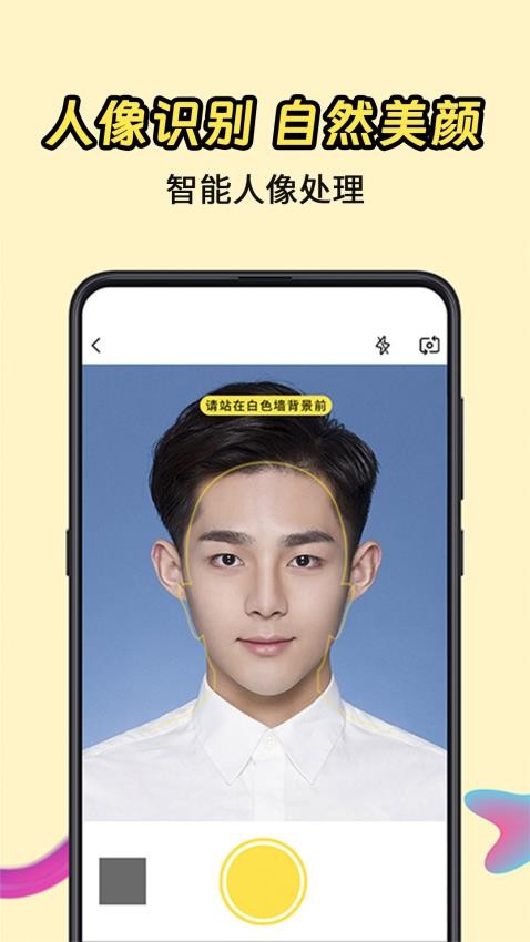 一寸证件照appv7.9.791(4)