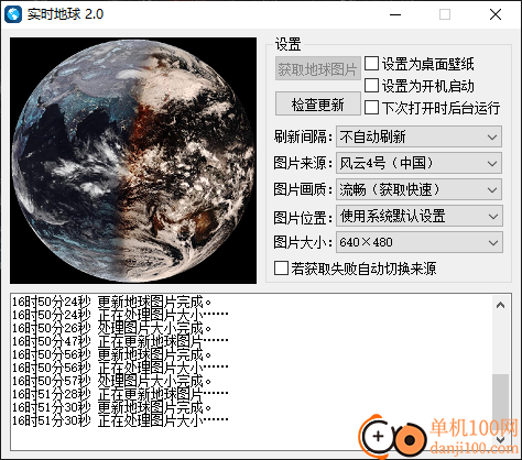 实时地球电脑版