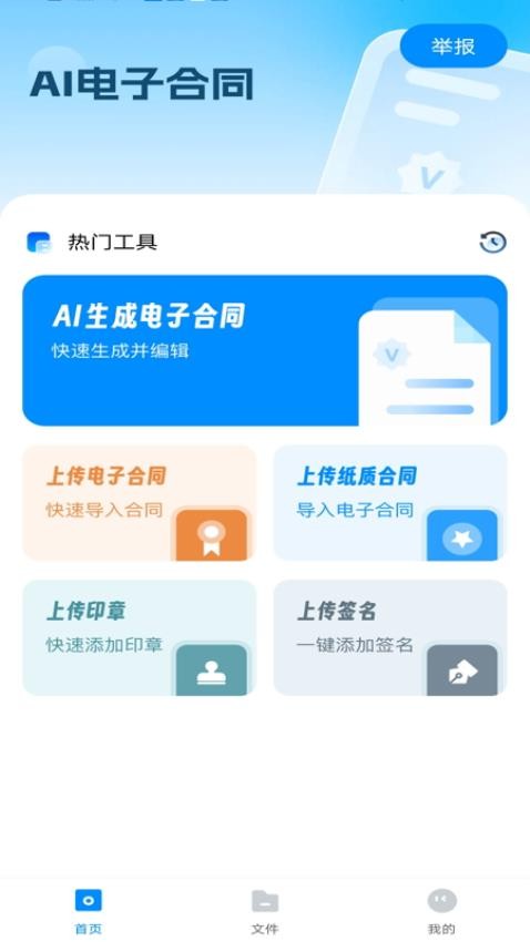 AI电子合同官方版v1.0.0(4)