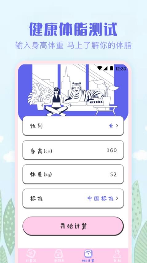 奶油计算器软件v4.1.11(2)