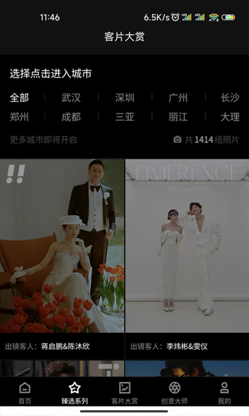 薇拉图志appv1.0.59 4