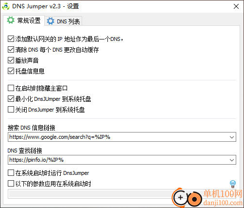 dns jumper(dns切换器)
