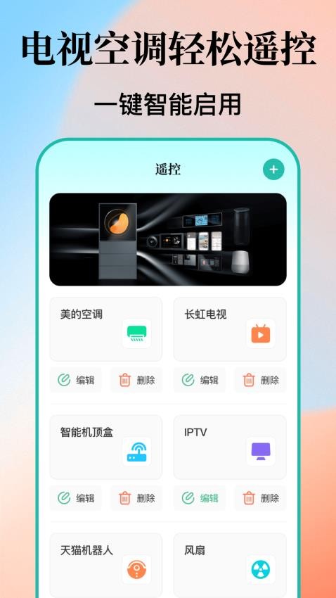 空调遥控TV遥控大师软件v7.4.0520.740(5)