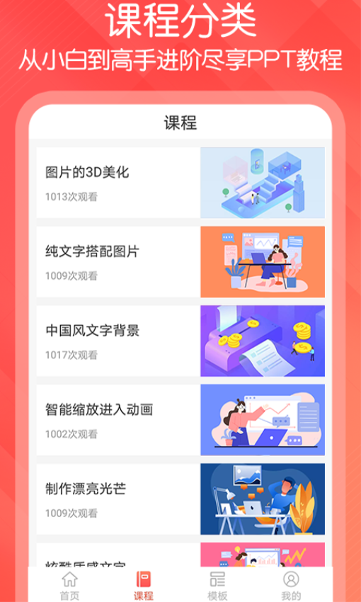 ppt文档制作Appv1.1.7 4