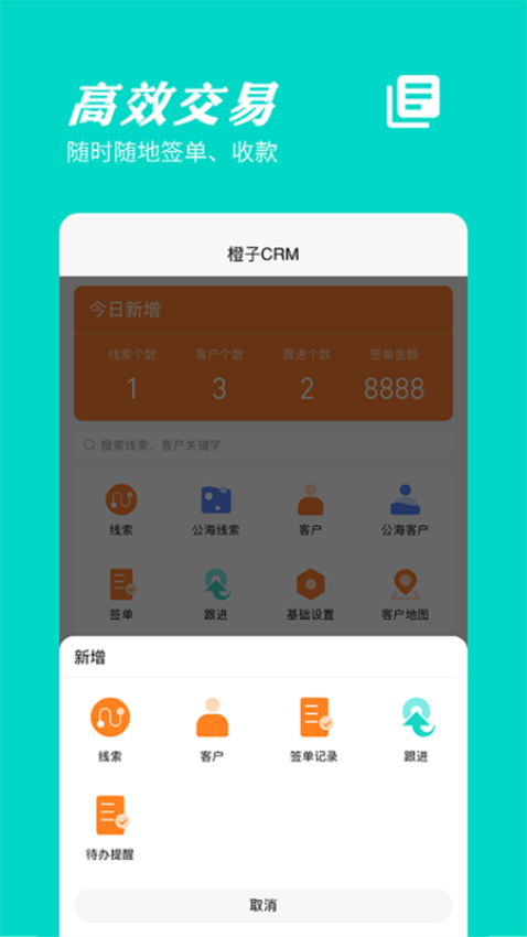 橙子CRM客戶管理系統(tǒng)v2025010701 4