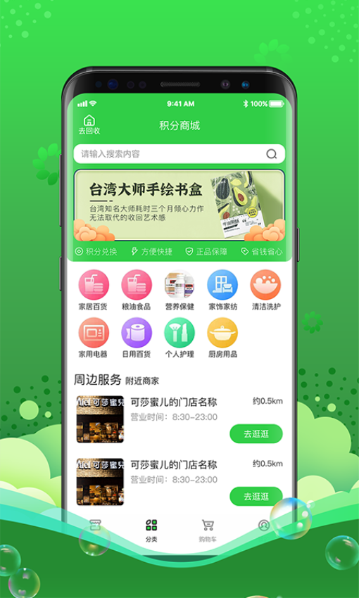 灵猫App(免费领取垃圾袋)v2.4.1 3
