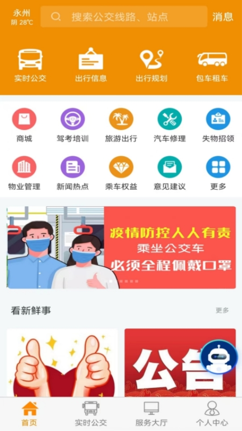 永州公交车实时查询appv1.2.6 4