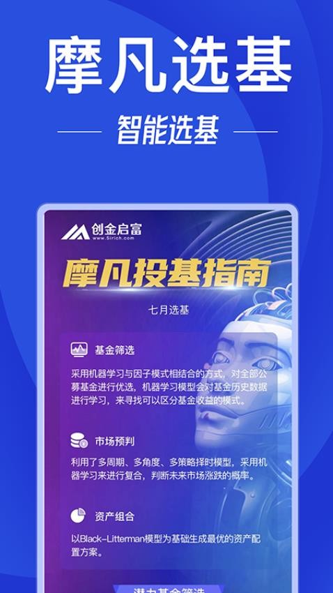 创金启富手机版v1.8.1 3