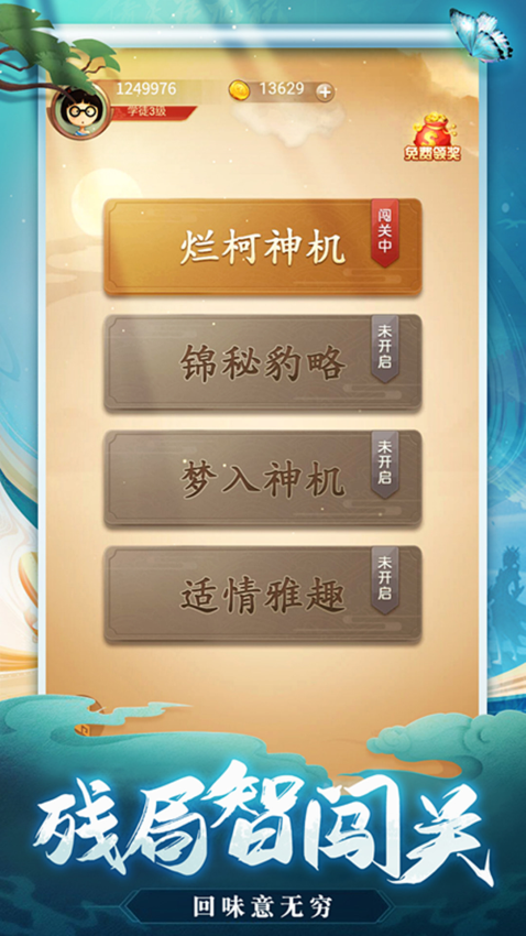 天天爱象棋官方版v2.01.219 3