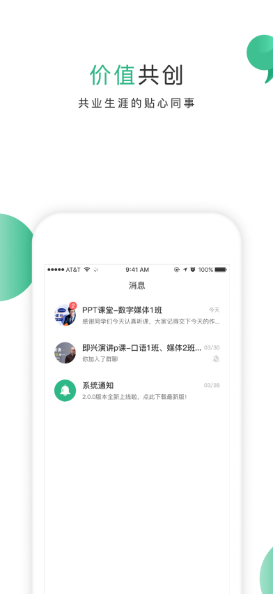 掌業(yè)寶學(xué)創(chuàng)端v3.4.4 1
