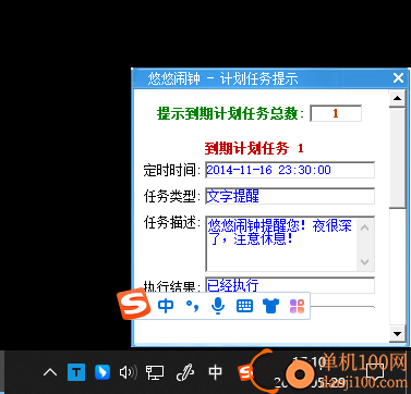 悠悠闹钟电脑版