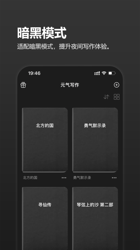 元气码字安卓版v1.2.6 2