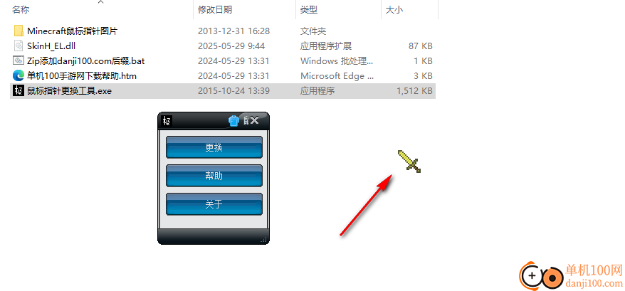 我的世界鼠标指针包