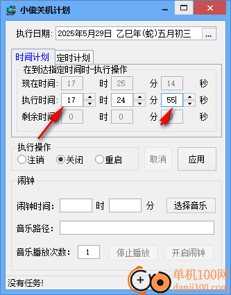 小俊关机计划软件