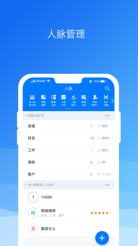 懶牛人脈管家v6.5.6 4