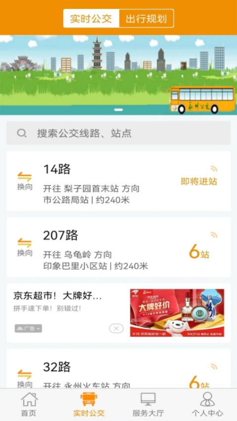 永州公交车实时查询appv1.2.6 1