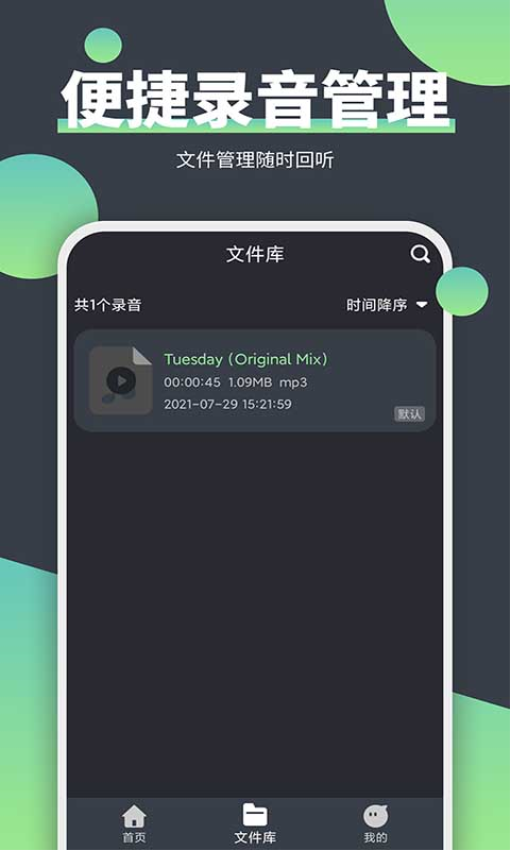 电话录音器App(电话录音精灵)v2.2.0 5