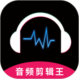 音频剪辑王软件 v1.3.6
