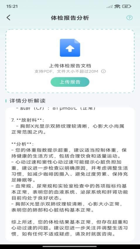 体检报告免费解析手机版