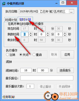 小俊关机计划软件