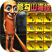修狗三角行动游戏 v1.0