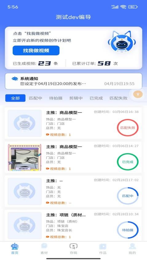 AI编导免费版v1.1.0(3)