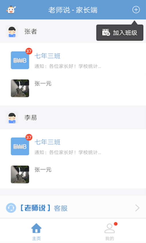 老师说教师端v2.13.3 5
