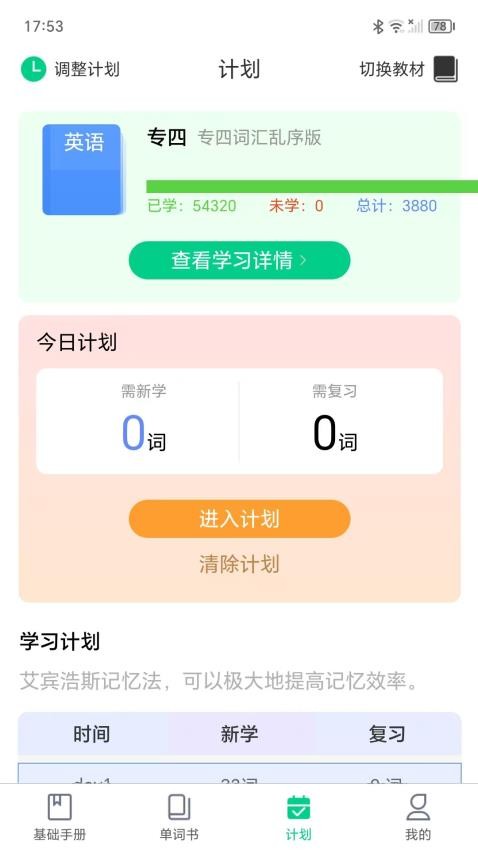 单词密码免费版v1.4.1(3)