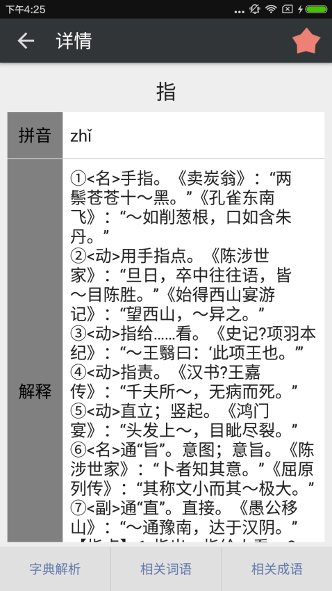 文言文字典官方版